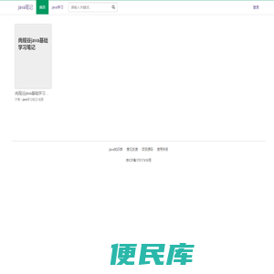 java笔记