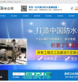 温州厨房卫生间防水