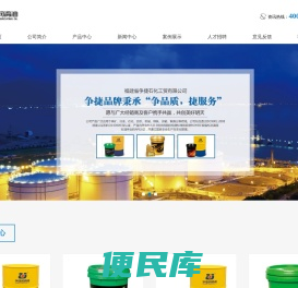 福建省争捷石化工贸有限公司