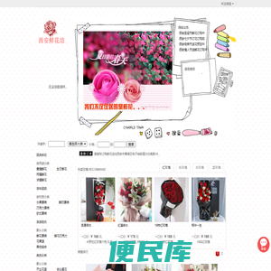 西安鲜花预定