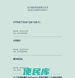 北京地区职业院校公众号