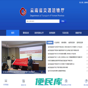 云南省交通运输厅