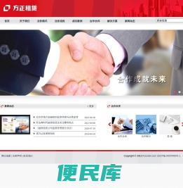 方正租赁，正在你身边