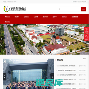 广西陶瓷行业协会