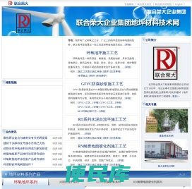 地坪材料专家――北京联合荣大公司