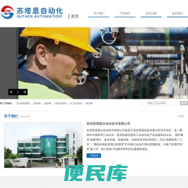 杭州苏塔恩自动化技术有限公司
