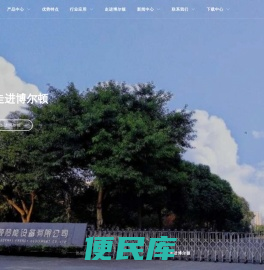 博尔顿