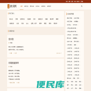 川南诗词网