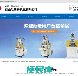 专业从事立式注塑机的设计