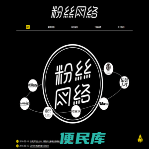 粉丝网络