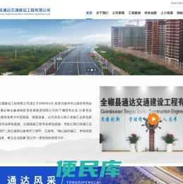 全椒县通达交通建设工程有限公司