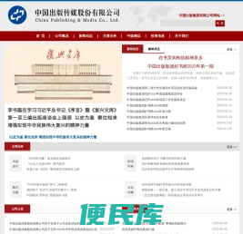 中国出版传媒股份有限公司