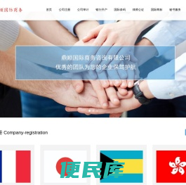 鼎顺国际商务咨询有限公司
