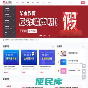 【华金教育】专注金融资质证书培训