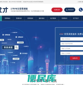 背景调查公司