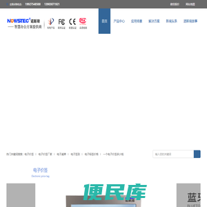 智能电子标签