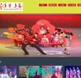 多才多艺网