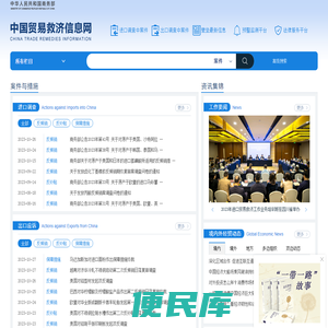 中国贸易救济信息网