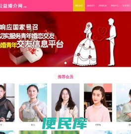 中国公益婚介网