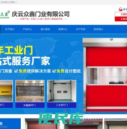 庆云众鑫门业有限公司
