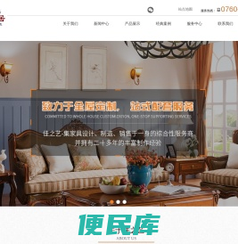 全屋定制家具