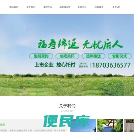 河南福寿园陵园