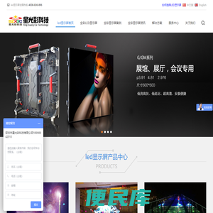 户外led大屏幕,LED舞台租赁屏,全彩LED显示屏
