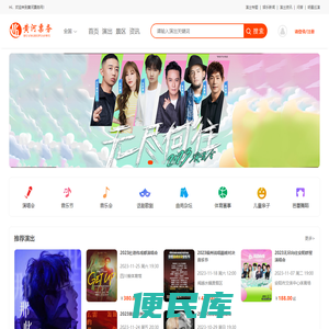 黄河票务网