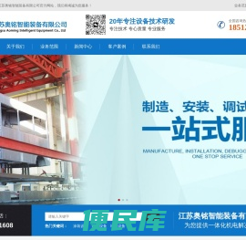 江苏奥铭智能装备有限公司