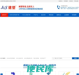 佛山市顺德区建通实业有限公司,建塑管道,HDPE非开挖牵引管,MPP电力管,PVC通信管,HDPE排水管