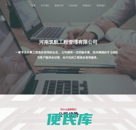 河南筑航工程管理有限公司