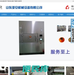 微波干燥设备