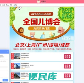 【儿博会】全国儿博会2023时间表/时间/地址/门票/母婴展/参展入口/北京/上海/广州