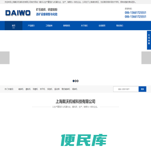 金矿选矿,选矿设备,铜矿浮选,选矿工艺,选矿球磨机,细碎机,石料破碎设备,破碎机械,选铜生产线,选铜渣设备,选铜球磨机,选铜选矿球磨机,铅锌矿设备,选矿设备,球磨机生产,卧式球磨机,选铅锌矿,铅锌浮选,选矿流程,石料生产线,砂石生产线,石料破碎生产线,破碎整套生产线,重选生产线,浮选生产线,上海戴沃机械科技有限公司