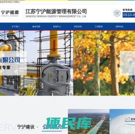 江苏宁沪能源管理有限公司