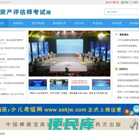 资产评估师考试网