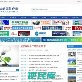 中国清洁能源供应商―中国清洁能源行业门户平台