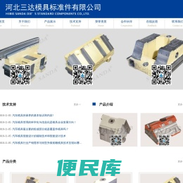 河北三达模具标准件有限公司