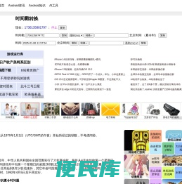 在线时间戳