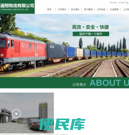洛阳通翔物流有限公司