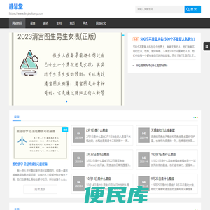 静慧堂
