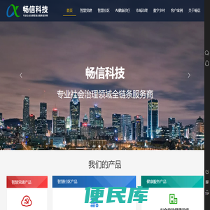 畅信科技