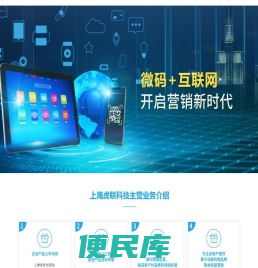 上海虎联科技