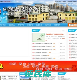 仙桃弘文学校,弘毅、博学、笃行、自强,07283276466