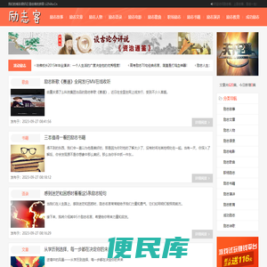 励志客