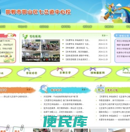 邯郸市邯山区七岔道中心校