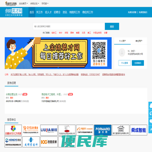 余姚英才网