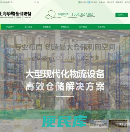 上海挚勒仓储设备有限公司