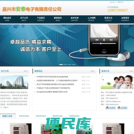 嘉兴市安泰电子有限责任公司