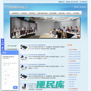 POLYCOM视频会议